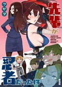 「先輩が忍者だった件」の扉ページ。