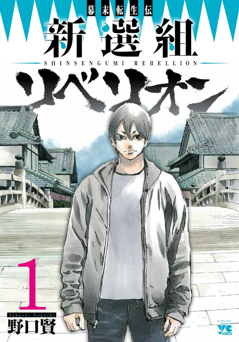 「幕末転生伝 新選組リベリオン」