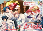 「Artiste」の扉ページ。