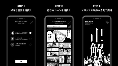 「BLEACH ENDLESS MEMORIES」の使用イメージ。(c)久保帯人／集英社
