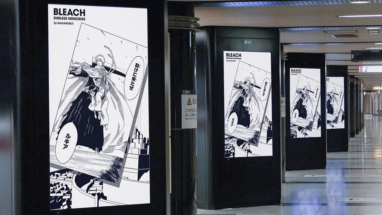 都営大江戸線六本木駅のホームビジョンで配信される映像のイメージ。(c)久保帯人／集英社