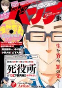 月刊コミックバンチ9月号