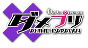 テレビアニメ「ダメプリ ANIME CARAVAN」ロゴ (c)DAME×PROJECT/NHN PlayArt Corp.