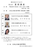 「第51回夏期講座」告知ビジュアル