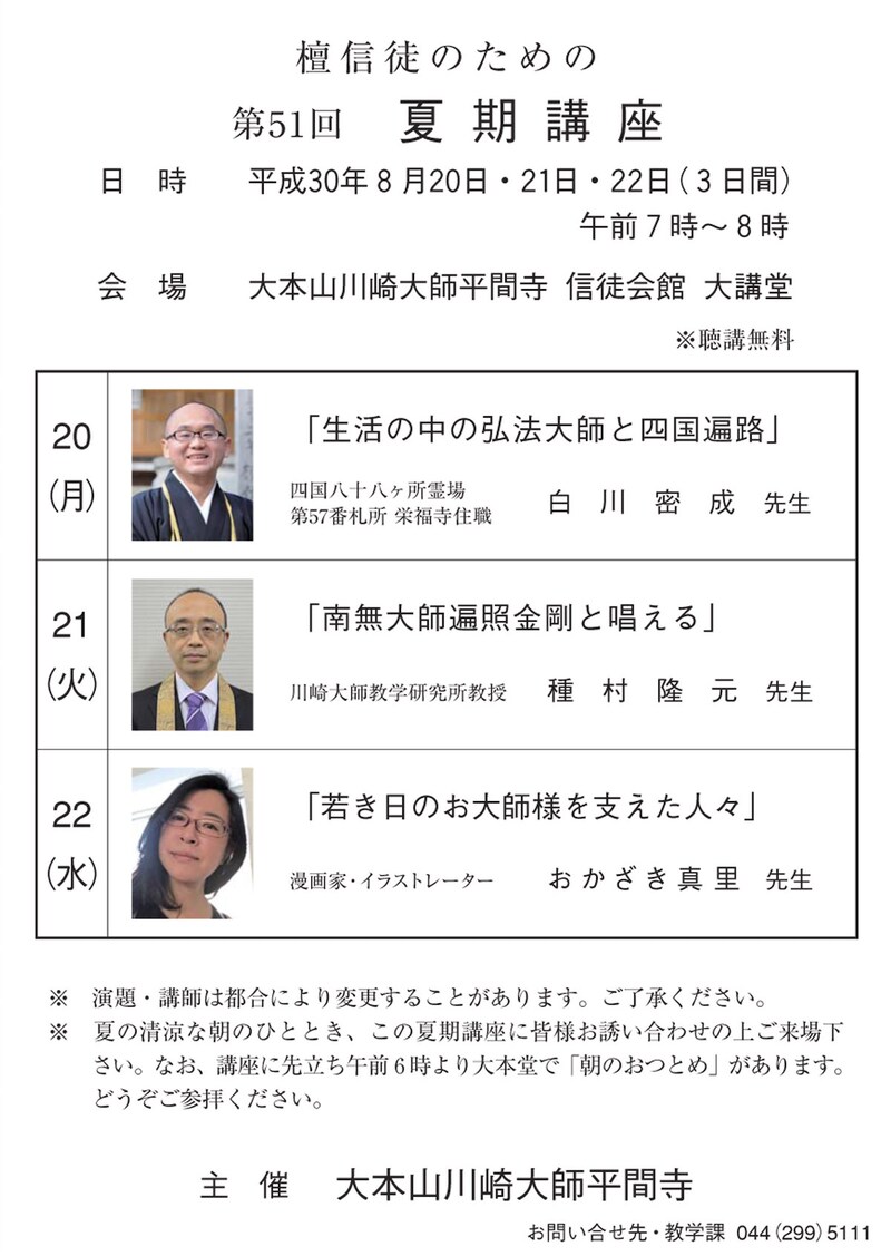 「第51回夏期講座」告知ビジュアル