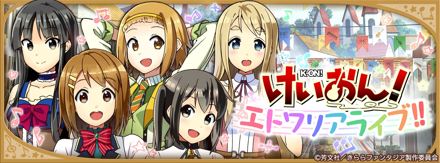 「けいおん！ エトワリアライブ!!」の告知ビジュアル。