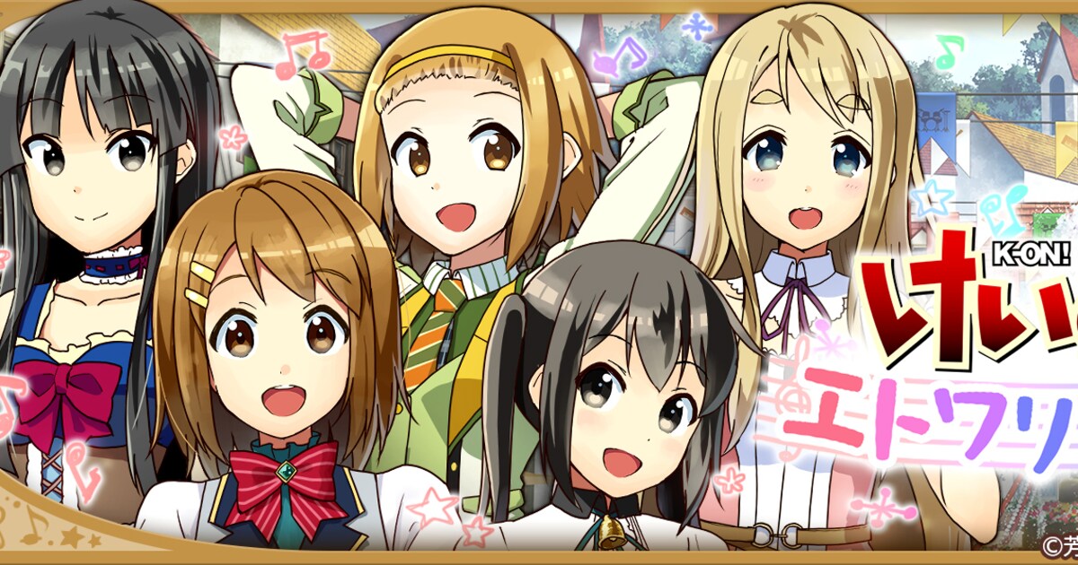 けいおん！」放課後ティータイムが「きららファンタジア」に参戦！予告 