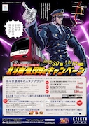 「北斗京急周年のキャンペーン」の告知ビジュアル