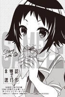 「未確認で進行形」9巻COMIC ZIN購入特典。
