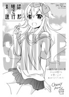 「未確認で進行形」9巻アニメイト購入特典。