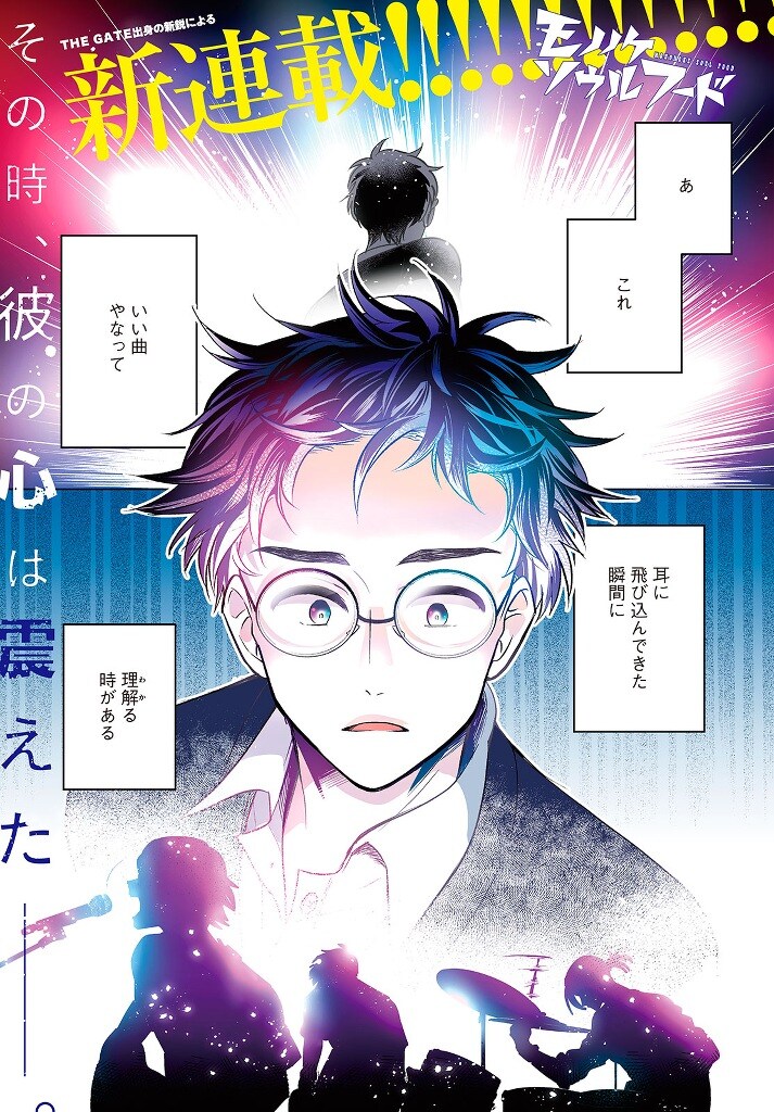 新鋭の音楽×グルメマンガ＆島田虎之介の新作SF、モーニング・ツーでW新連載