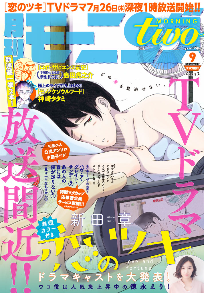 モーニング・ツー9号