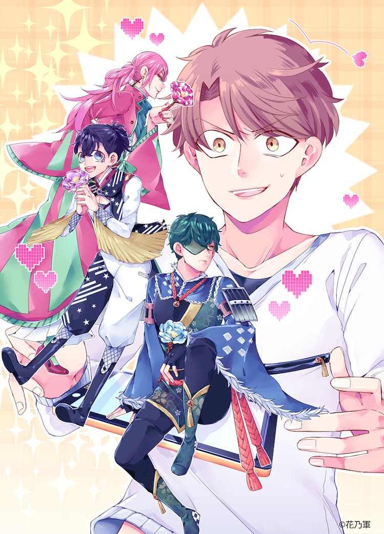 男子大学生が乙女ゲーム世界にトリップ イケメンたちと大円団エンド目指す新連載 コミックナタリー