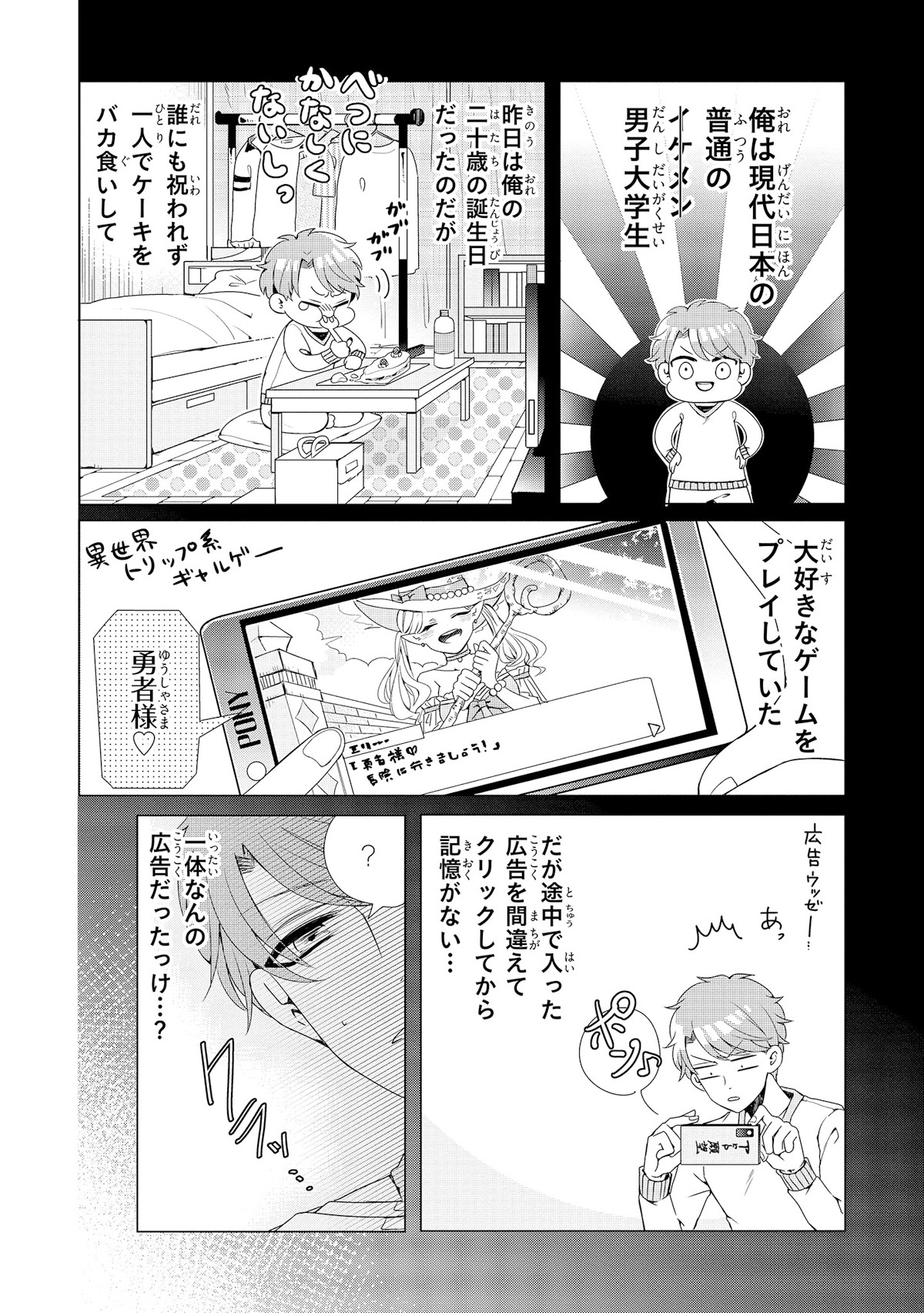 「乙ゲーにトリップした俺♂」より。