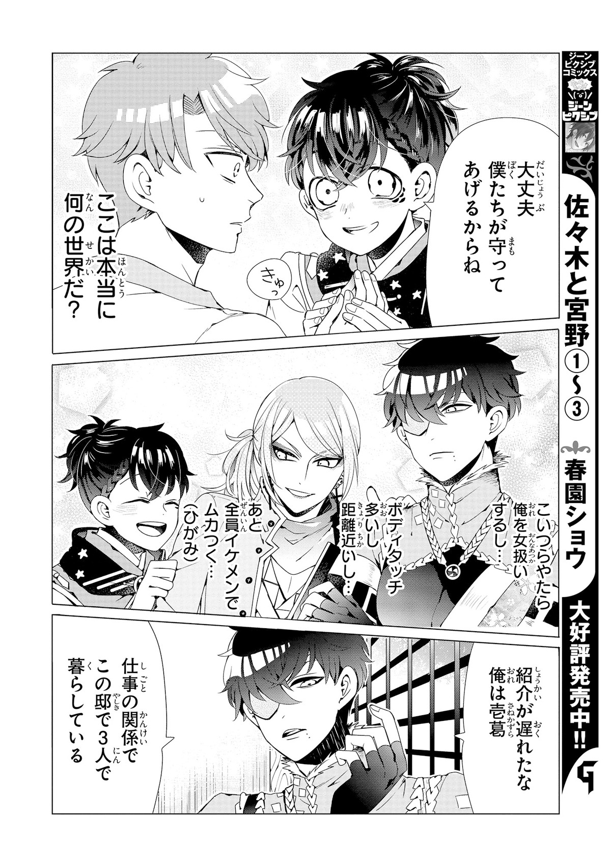 「乙ゲーにトリップした俺♂」より。