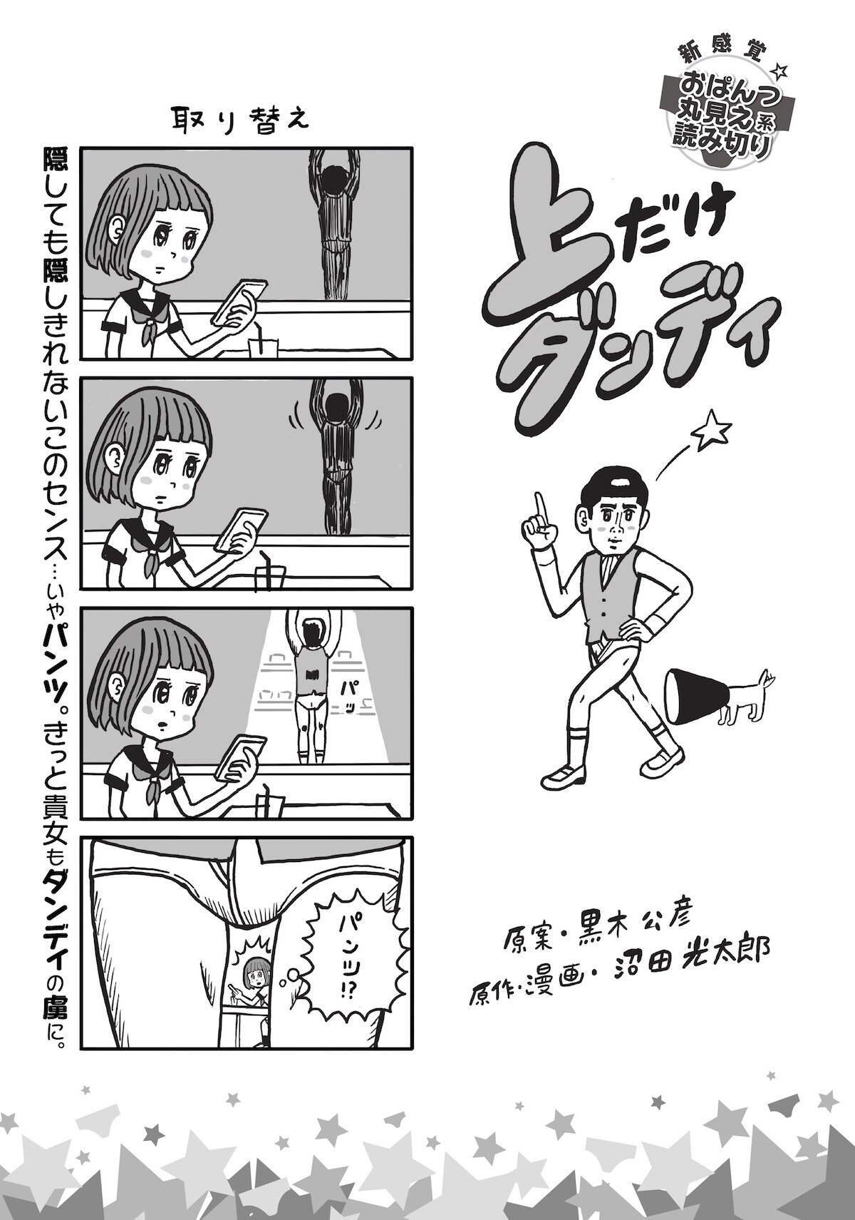 「上だけダンディ」より。