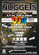 「NUGGETS vol.27 DJ道発売記念スペシャル」チラシ