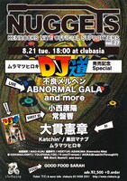 「NUGGETS vol.27 DJ道発売記念スペシャル」チラシ