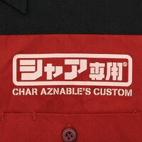 「シャア専用 デザインワークシャツ」