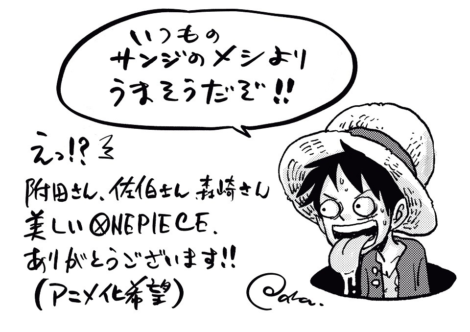 尾田栄一郎のコメント。(c)尾田栄一郎/集英社