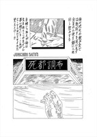 「死都調布」より。