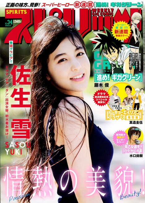 週刊ビッグコミックスピリッツ34号