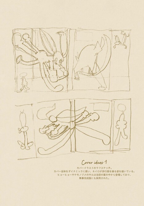 「だれもしらないフシギな世界 -湯浅政明スケッチワークス-」より。