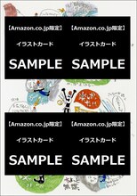 「だれもしらないフシギな世界 - 湯浅政明スケッチワークス -」Amazon購入特典。
