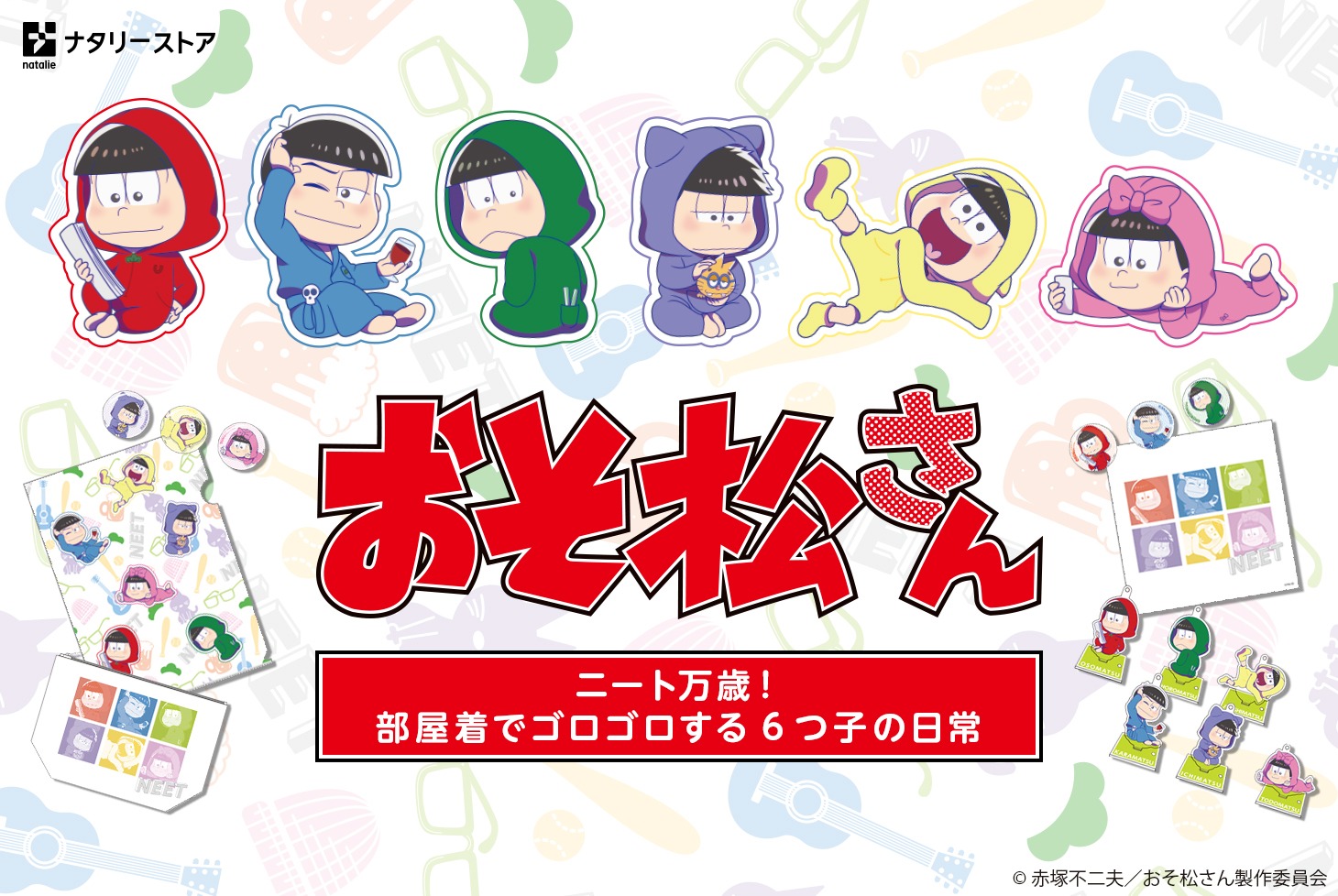 「おそ松さん」×ナタリーストアのグッズ。