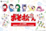 「おそ松さん」×ナタリーストアのグッズ。