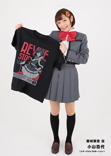 「愛城華恋 Tシャツ」を持つ小山百代。