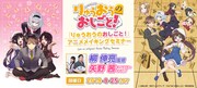 「『りゅうおうのおしごと！』アニメメイキングセミナー」