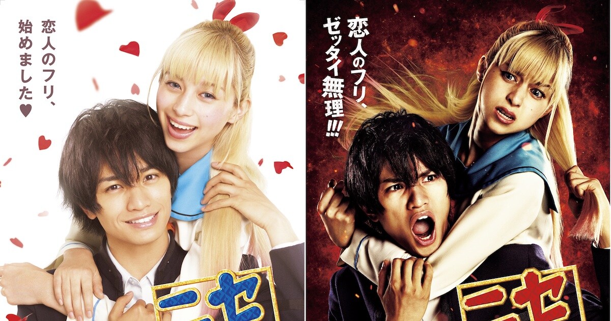 映画「ニセコイ」楽＆千棘のビジュアル解禁！特報はケンカしたり急接近 