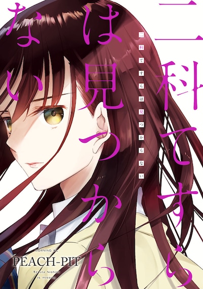 「二科てすらは見つからない」