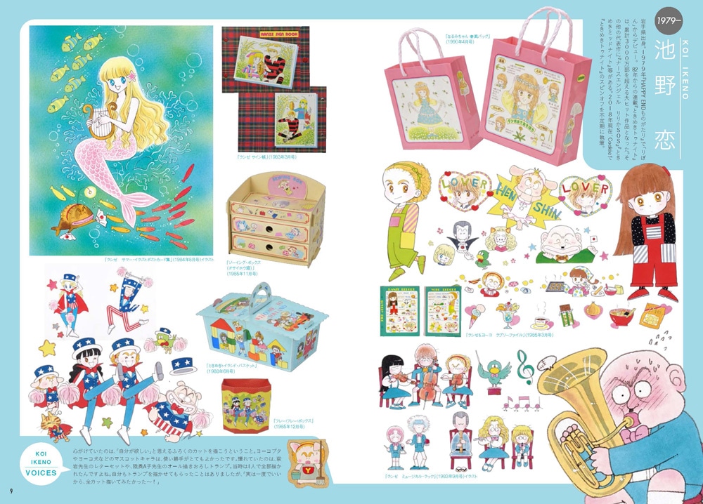 「りぼんのふろく『カワイイ』のひみつ」より、池野恋の特集ページ。(c)池野恋／集英社