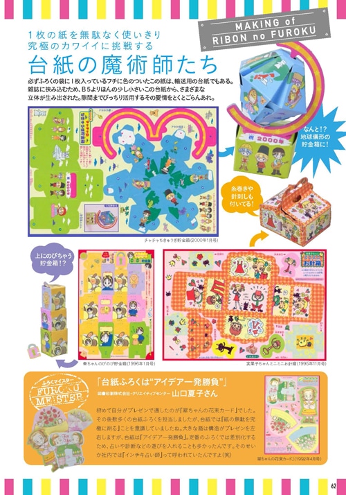 「りぼんのふろく『カワイイ』のひみつ」より。(c)彩花みん・矢沢漫画製作所・水沢めぐみ／集英社