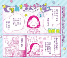 「りぼんのふろく『カワイイ』のひみつ」より、池野恋の書き下ろしエッセイコミック。(c)池野恋/集英社