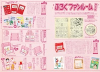 「りぼんのふろく『カワイイ』のひみつ」に収録される付録ファンルーム。(c)池野恋・吉住渉/集英社