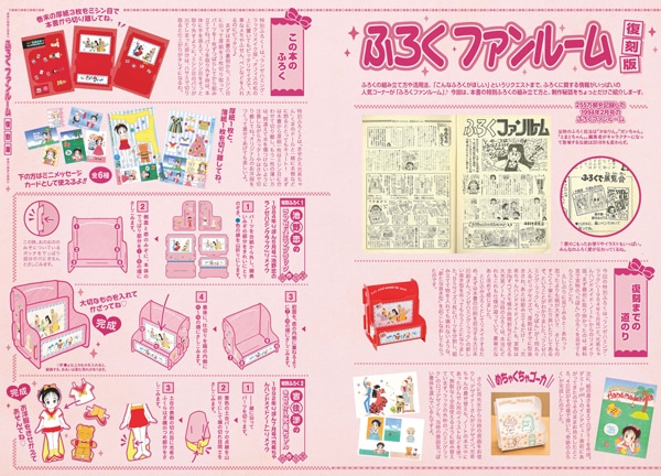 「りぼんのふろく『カワイイ』のひみつ」に収録される付録ファンルーム。(c)池野恋・吉住渉/集英社