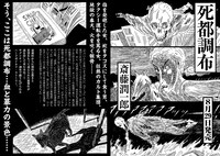 「死都調布」広告ビジュアル