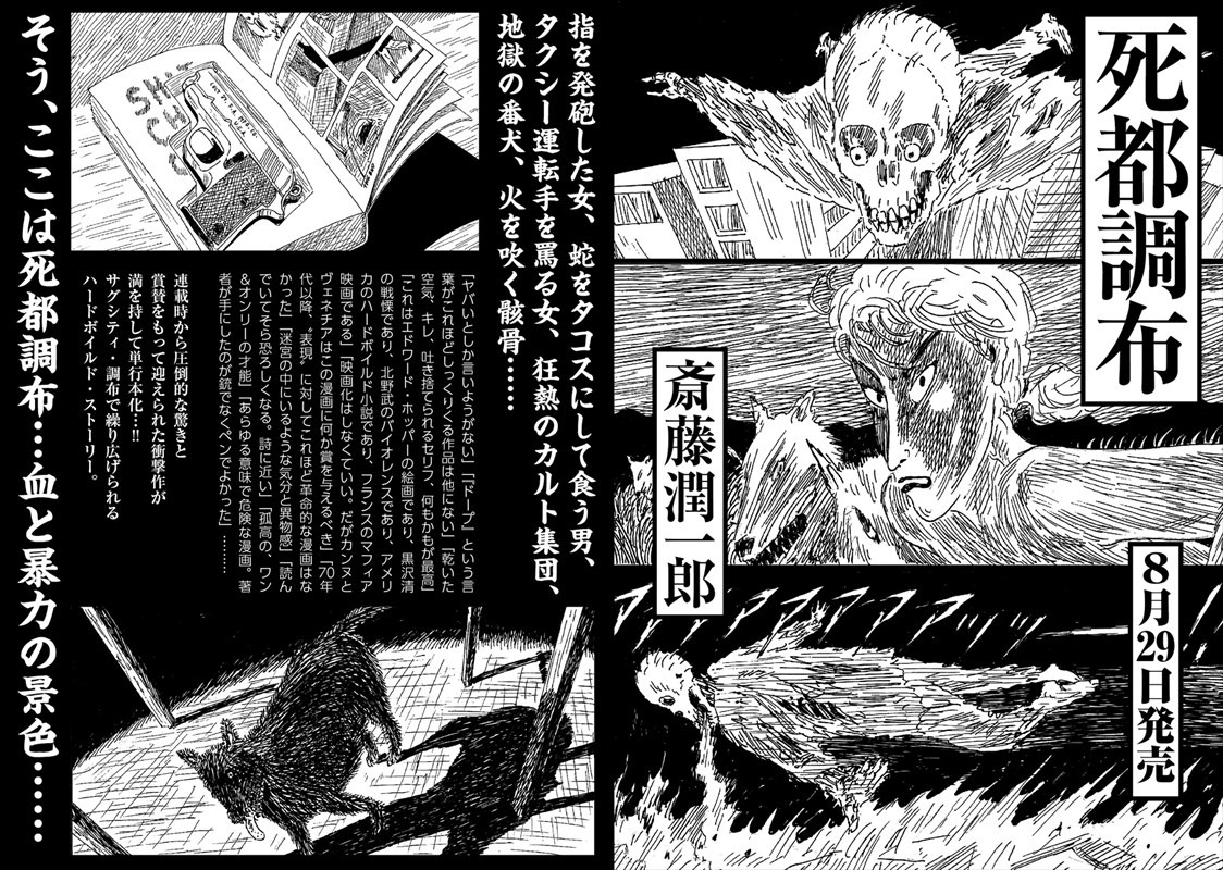 「死都調布」広告ビジュアル