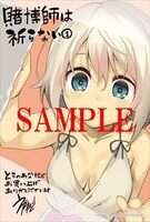 とらのあな特典のイラストカード。