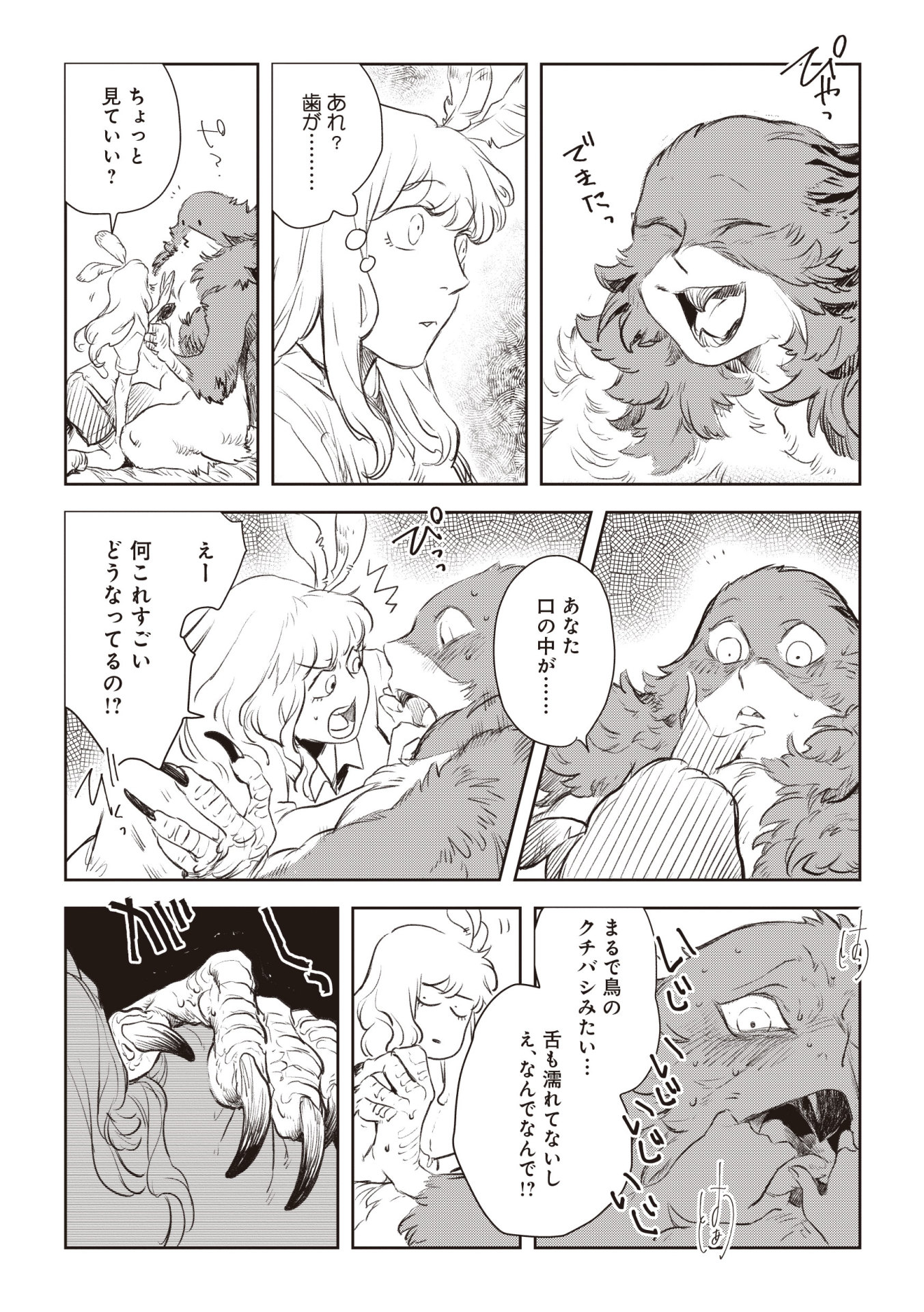 「トルソの僕ら」上巻より。
