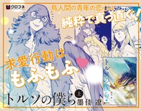 「トルソの僕ら」上巻のポップ。