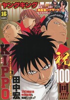 ヤングキング16号