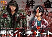 「黒医者のデザート」より。