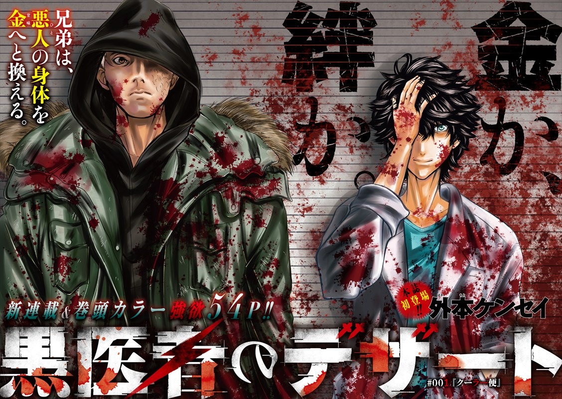 「黒医者のデザート」より。