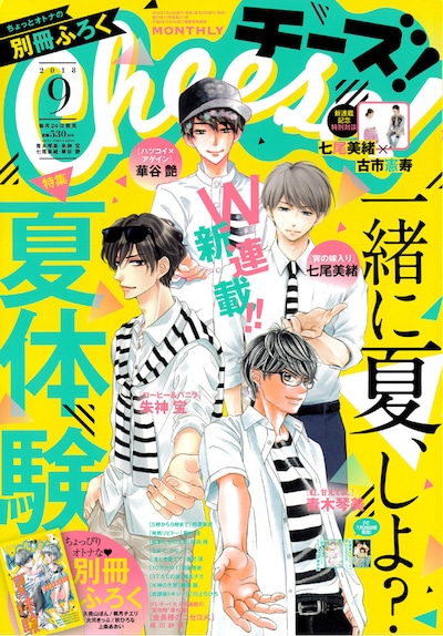 Cheese!9月号