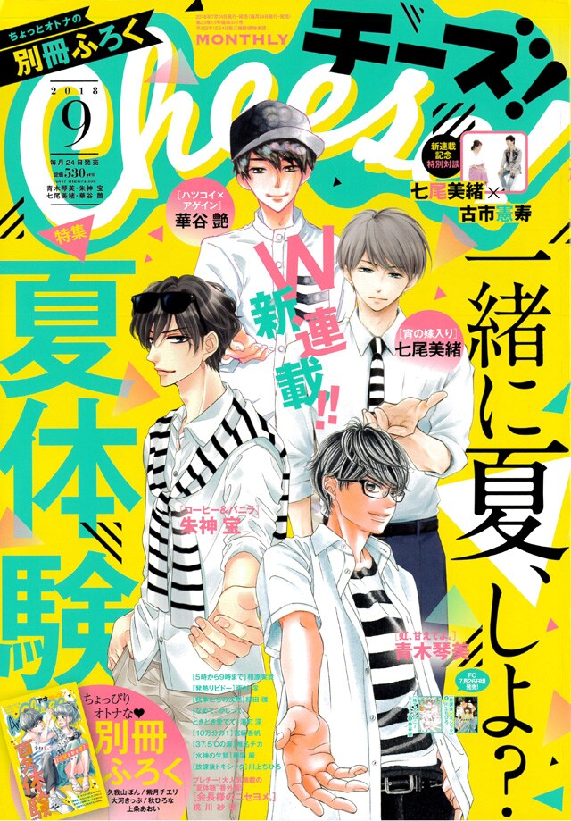 Cheese!9月号