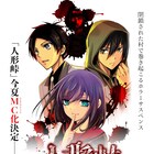 「人形峠」がムービングコミック化、花澤香菜・八代拓・寺島惇太らが出演